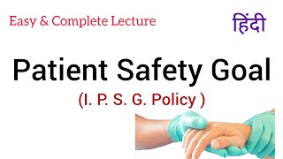 Patient Safety Goal  International Patient Safety Goal  Ipsg  Patient safety in hindi 5iqpsg [upl. by Symons112]