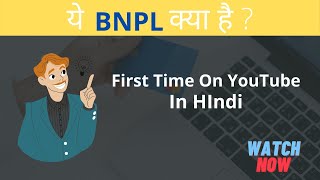 What is BNPL  BNPL Business model  Explained in hindi [upl. by O'Connor]