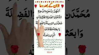 Duaa After Azan  Azan ke Baad ki dua  md Anwar Rizvi short youtube shorts yagausalmadad [upl. by Seaddon601]