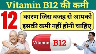 Vitamin B12 deficiency symptoms Vitamin B12 ki kami se kya hota hai Vitamin B12 deficiency RxHpathy [upl. by Heathcote]