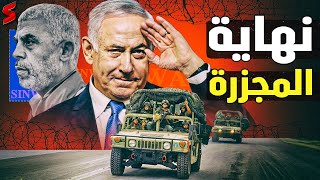 أخيراً الكشف عن مصير الشرق الأوسط بعد احتفالات نتنياهو الأخيرة و مصر تستعد [upl. by Lashar866]