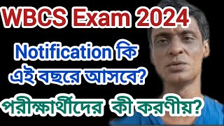 WBCS Exam 2024। Notification কবে আসবে wbcs wbcs2024 pscwbcs pscwb [upl. by Jennilee]