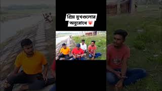 Keno holo dekha re  Bangla song 🥰❤️ [upl. by Teak]