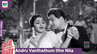 Andru Vanthathum Ithe Nila Video Song  Periya Idathu Penn Tamil Movie  Tamil Classic Song [upl. by Kilbride641]