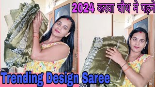 2024 करवा चौथ में पहनें कौन साड़ी की trending डिजाइनpart 2karwa chauth saree haul करवा चौथ साड़ी [upl. by Simah434]