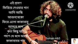 Best of Rupam Islam  Bengali Audio Jukebox  Suman mb3 ♥️ 🎶 [upl. by Queen]