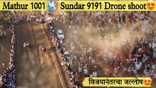 Mathur 1001 🆚 Sundar Drone shoot😍  मथुर१००१ amp विमान 🆚 बादल amp सुंदर ड्रोन शुट mathur1001 sundar [upl. by Kriste]