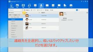 iphone6の連絡先をバックアップする方法 [upl. by Moulton983]