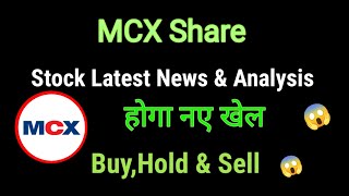 mcx share news today l mcx share price today l mcx share latest news l mcx share price [upl. by Zacks]