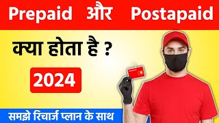 What is The Difference Between Prepaid amp Postpaid  Prepaid और Postpaid मे क्या अंतर है [upl. by Slaby654]