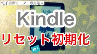 【初期化】Kindle端末が開けない不具合でリセット操作【使い方】 [upl. by Naval]