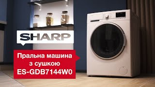 Пральна машина з сушкою Sharp ESGDB7144W0 [upl. by Veator]