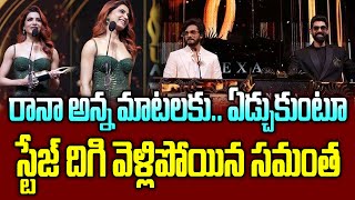 ఏడ్చుకుంటూ వెళ్లిపోయిన సమంత Rana amp Teja Sajja Made Comments On Samantha  IIFA Awards  Movie Wala [upl. by Sinnelg]