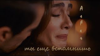 Asli amp Ferhat  AsFer  ты еще вспомнишь [upl. by Cristiano]