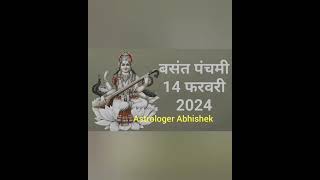 Basant Panchami 2024 बसंत पंचमी 14 फरवरी 2024 Basant Panchami Kab Hai 2024 [upl. by Otinauj]