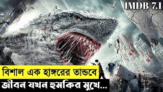 Land Shark Movie Explain In BanglaSurvivalThrillerThe World Of Keya [upl. by Longley]