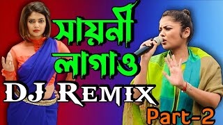 Sayani Lagao Dj Song  সায়নী লাগাও dj song  Asit Dj 🎧 [upl. by Urbanus]