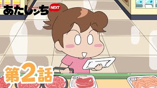 「みかん、手作りハンバーグ」第2話  あたしンちNEXT  ENG sub [upl. by Lorac]