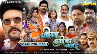 Jeena Isi Ka Naam Hai  OFFICIAL TRAILER  Yash Kumar  Shruti Rao  Dev Singh  Bhojpuri Movie 2023 [upl. by Griselda798]