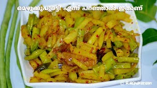 മെഴുക്കുപുരട്ടി എന്ന് പറഞ്ഞാൽ ഇതാണ് Potato Payar Mezhukkupuratti Potato Cowpea Beans Stir Fry [upl. by Shawnee]