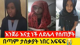 ራህማ ጀማል ስሚኝ [upl. by Anirres]