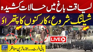 🔴LIVE  PTI Jalsa In Rawalpindi  PTI Protest In Pindi  Police VS PTI Workers  Latest Situation [upl. by Nylorak]