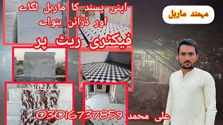 ہر قسم کا ماربل اور ڈیزائن کے لیئے رابطہ کرےMarble floor designMarble rates 2024Ziarat Marble [upl. by Killam]