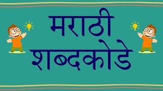 इंग्रजी लिहायला बोलायला सहजपणे शिका Zero Level English Vocabulary English to Marathi Words Part1 [upl. by Alyek]