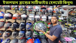 ইতালিয়ান সার্টিফাইড হেলমেট কালেকশন ২০২৪  helmet price in bd 2024  motorcycle helmet review [upl. by Dusa924]