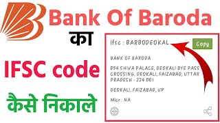 Ifsc Code kaise pata kare  bank of baroda  bank of baroda ka ifsc code  All banks IFSC code jane [upl. by Ramilahs]