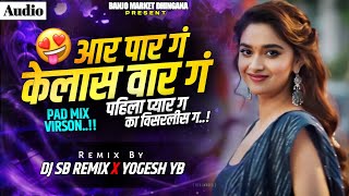 Aar Par G Kelas War G Pahila Pyar G Ka Visaralis G  आर पार गं केलास वार ग  DJ SB REMIX X YOGESH YB [upl. by Ydarb639]