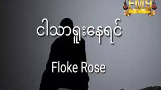 ငါသာ႐ူးေနရင္ Floke Rose [upl. by Ydnyc]