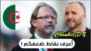 مدرب غامبيا يؤكّد للصحافة أنّه يعرف نقاط ضعف الخضر ويثني على جمال بلماضي [upl. by Olathe]