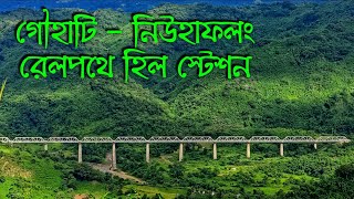 Hill Station of Assam  Guwahati  Haflong Mountain Railway  Jatinga Valley  Dima Hasao [upl. by Raina965]