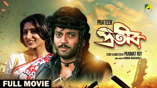 Prateek  Bengali Full Movie  Chiranjeet Chakraborty  Roopa Ganguly  Tapas Paul [upl. by March]