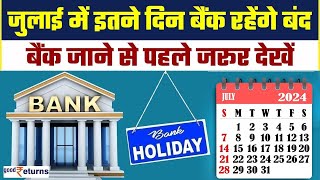 Bank Holidays in July 2024 इतने दिन बंद रहेंगे बैंक नोट कर लें छुट्टियों की लिस्ट  GoodReturns [upl. by Yorled413]