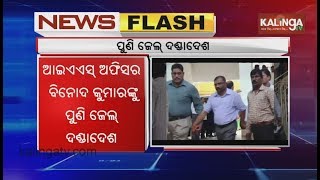 IAS Vinod Kumar sentenced to 3yrs imprisonment by Special Vigilance Court  Kalinga TV [upl. by Runck]