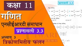 NCERT Solutions for Class 11 Maths Chapter 3 Exercise 33 Solution in Hindi Medium [upl. by Lovato]