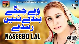 Naseebo Lal  Ve Change Bande Nain Rusde  Tedi Judaiyan  Album 9 [upl. by Trebornhoj]