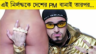 এই শাসকের কান্ড দেখে হাসি থামাতে পারবেন না  Movie Explained in Bangla [upl. by Onailerua]