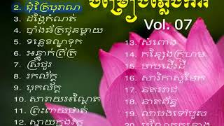 ភ្លេងការ សូមជួយចុចSubscribeផង Khmer Wedding Song Pleng Kar Khmer [upl. by Gavin]