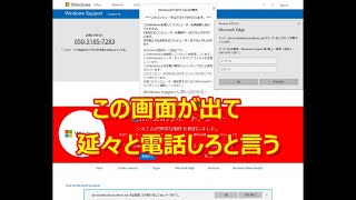 マイクロソフトを騙って、電話しろとしつこく言う詐欺 [upl. by Weisburgh161]