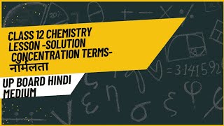 class 12 chemistry chapter solution sandrta ki vidhiya [upl. by Cerveny866]