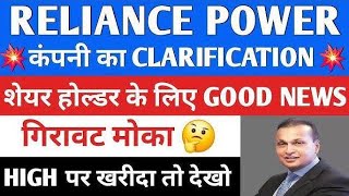 RPOWER SHARE LATEST NEWS TODAY  RELIANCE POWER SHARE TARGETS  RELIANCE POWER LATEST NEWS stocks [upl. by Gladi]