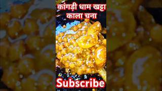 कांगड़ी धाम खट्टा काला चना Himachali traditional food kangri dham food cooking himachal rap hip [upl. by Witt]