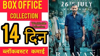 Raayan box office collectionRaayan 14 day collection raayan dhanush sandeepkrushna [upl. by Nonnah]