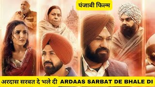 Ardaas Sarbat De Bhale Di  Movie Review  Gippy Grewal  Gurpreet  Jasmin  Reviews with Yasir [upl. by Ellennej582]