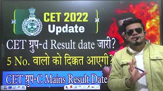 hssc breaking CET group d result date 5 no Extra वालो को दिक़्क़त Cet groupc mains result date [upl. by Rowe]