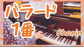 【バラード・1番】ショパン☆認知症予防の為に弾き続けています [upl. by Hamo]