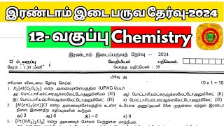 12th chemistry 2nd mid term question paper 2024 [upl. by Rehpotsirhc]